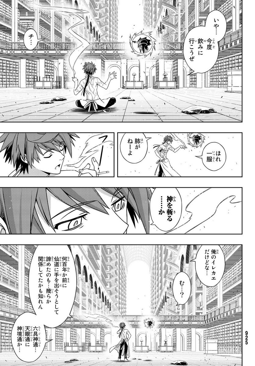 UQ HOLDER！ - 第163話 - Page 19