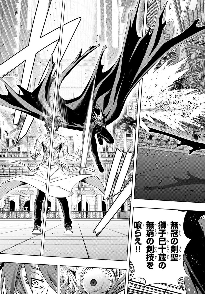 UQ HOLDER！ - 第163話 - Page 3