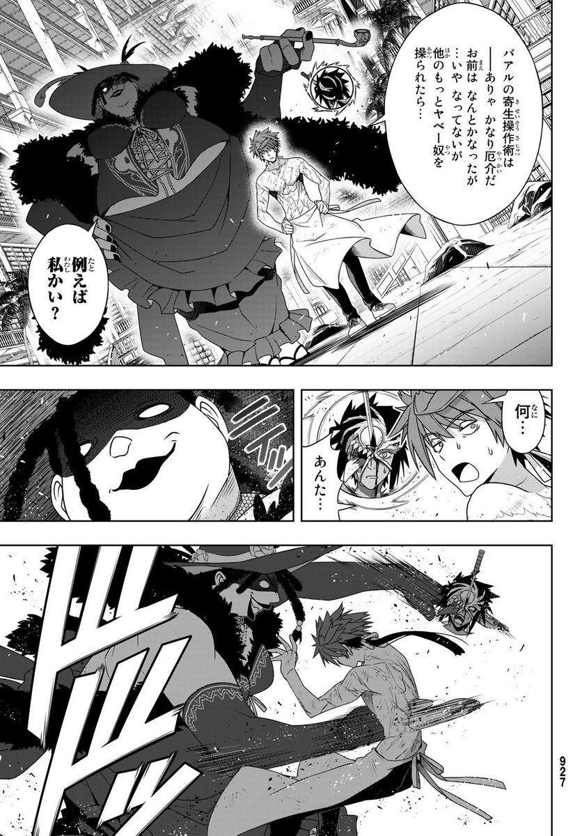 UQ HOLDER！ - 第163話 - Page 21