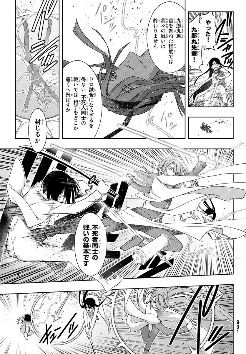 UQ HOLDER！ - 第163話 - Page 25