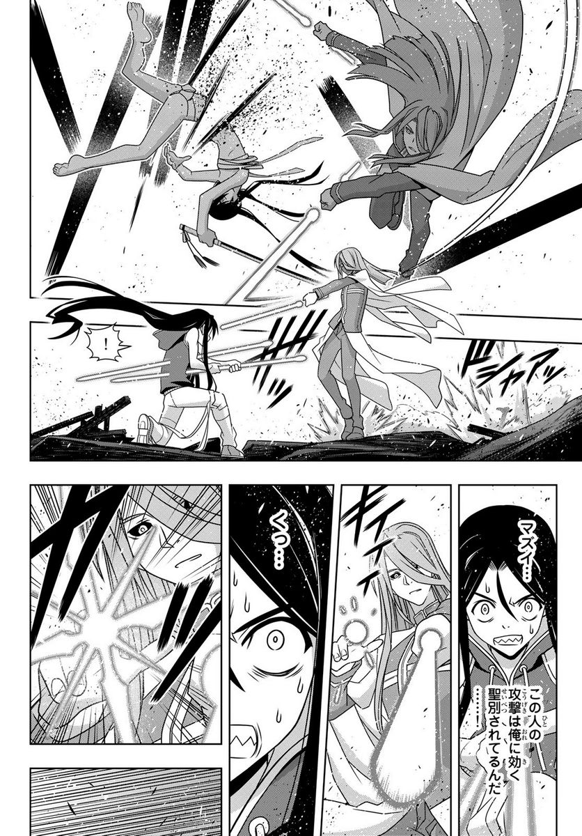 UQ HOLDER！ - 第163話 - Page 26