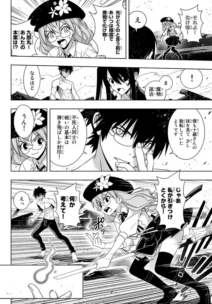 UQ HOLDER！ - 第163話 - Page 28