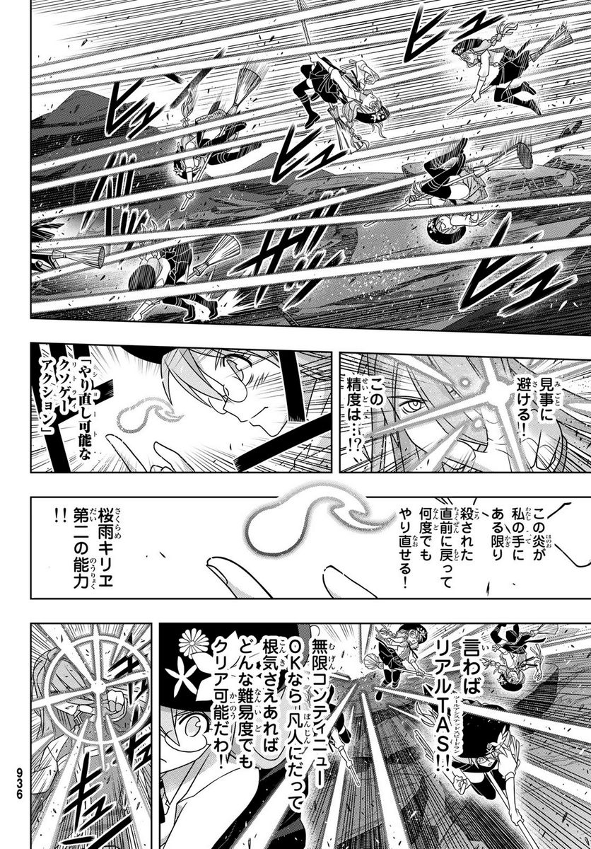 UQ HOLDER！ - 第163話 - Page 30