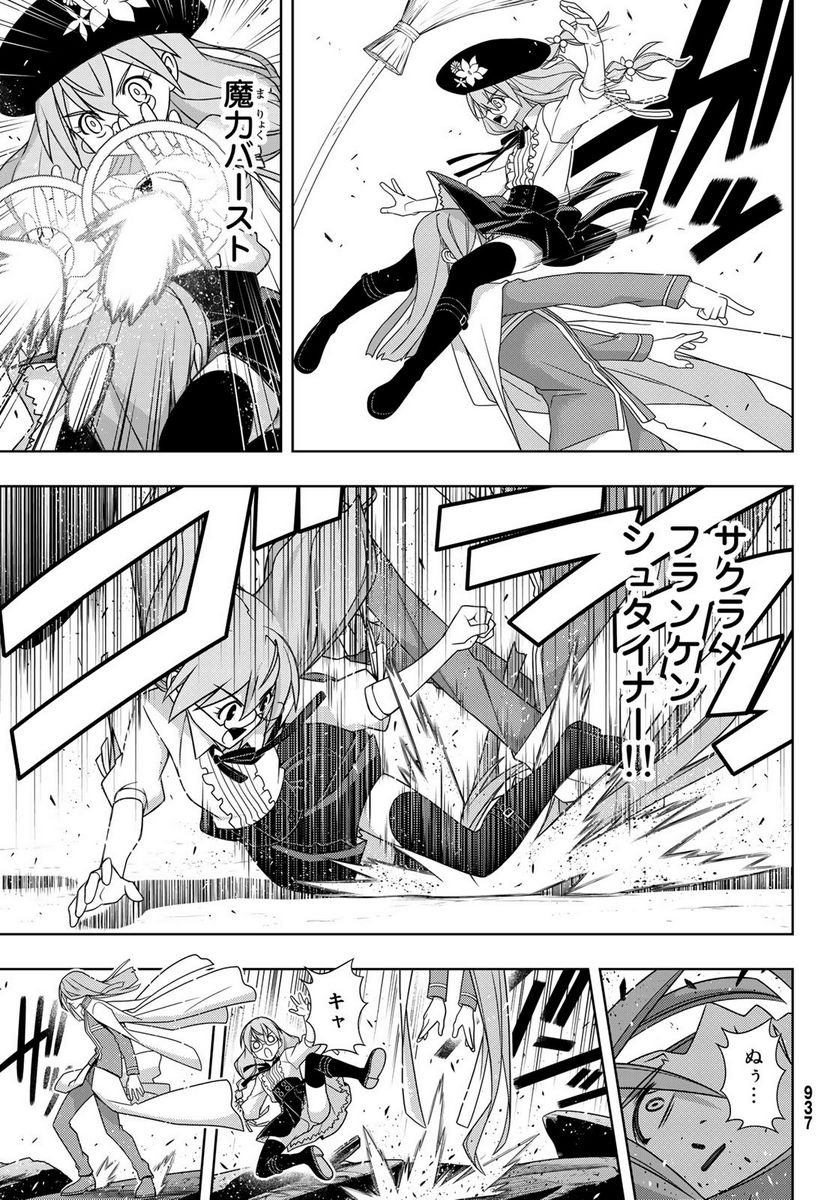 UQ HOLDER！ - 第163話 - Page 31