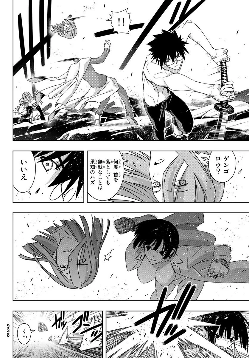 UQ HOLDER！ - 第163話 - Page 32