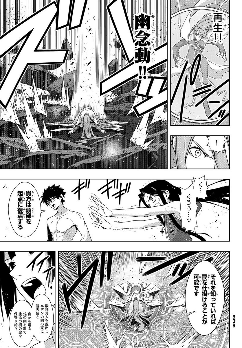 UQ HOLDER！ - 第163話 - Page 33