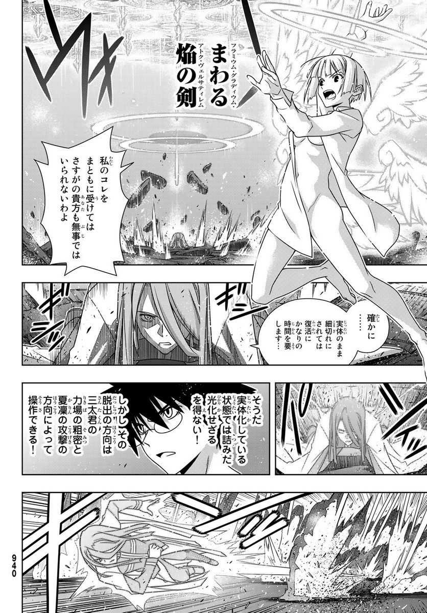 UQ HOLDER！ - 第163話 - Page 34