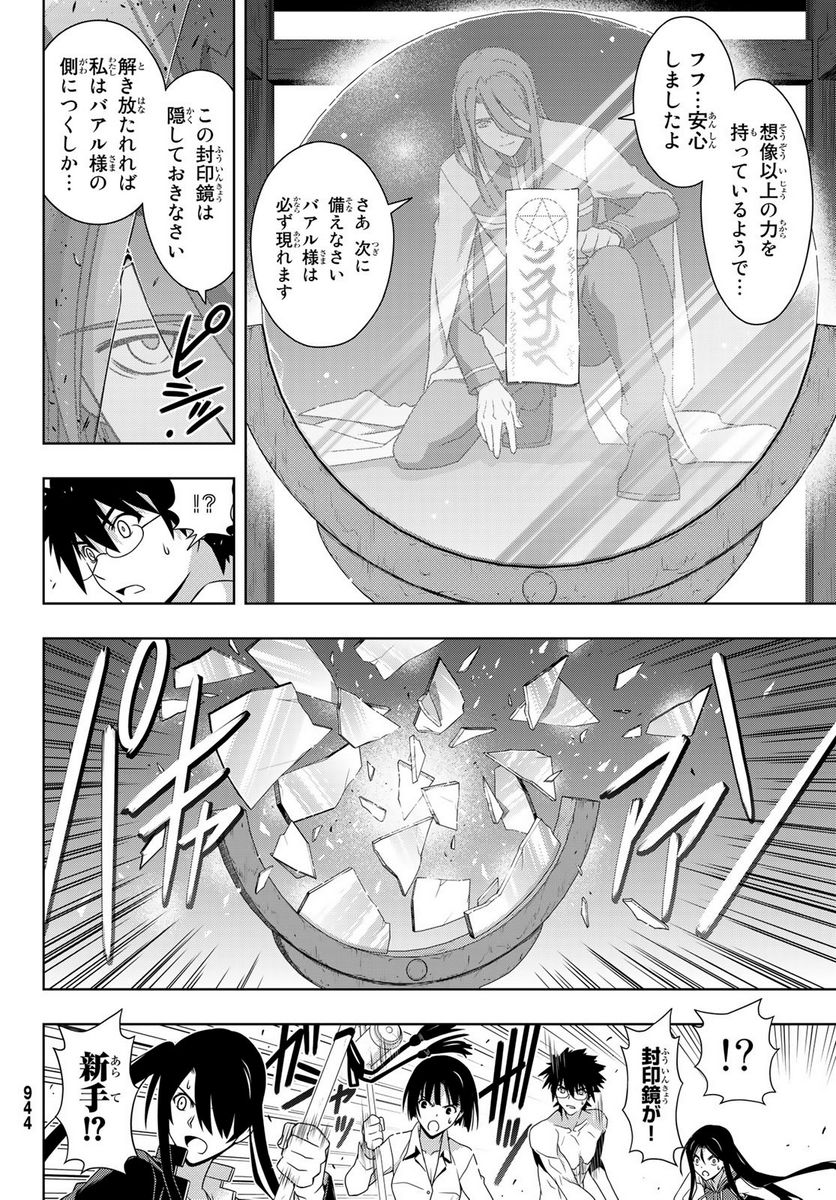 UQ HOLDER！ - 第163話 - Page 38