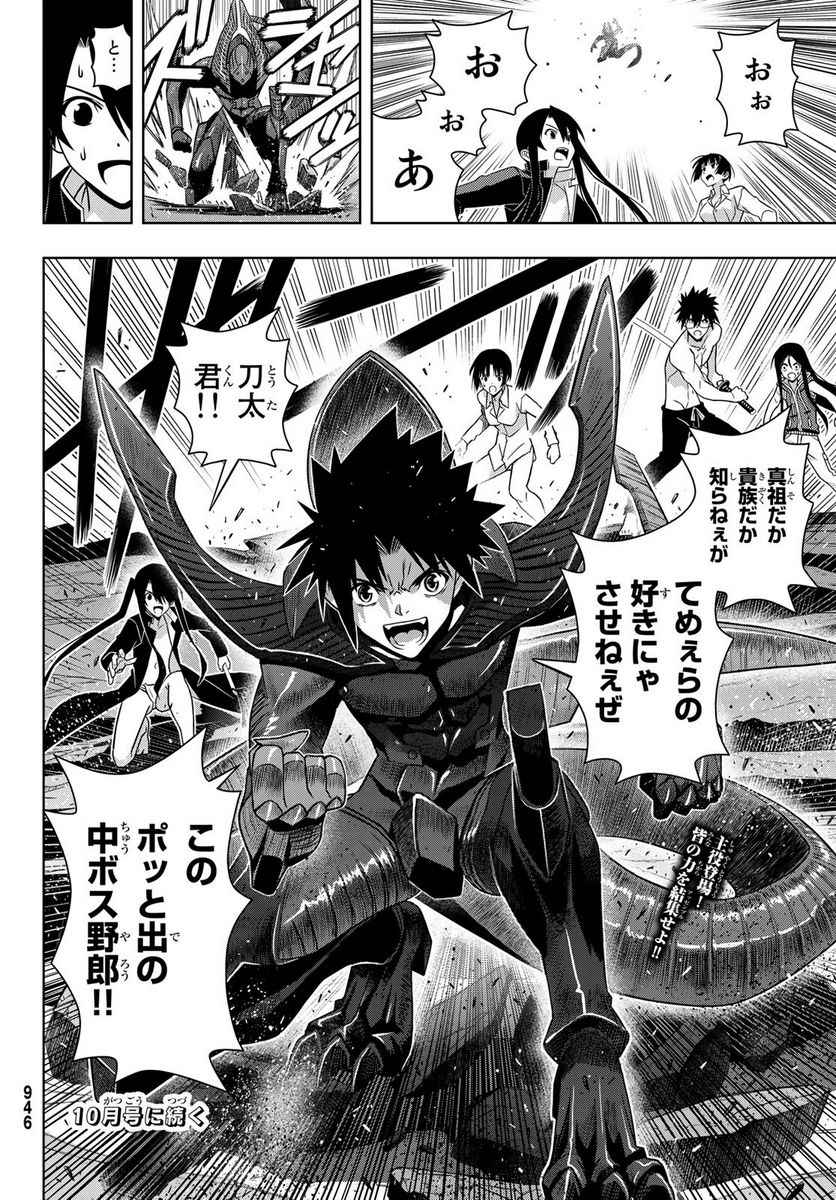 UQ HOLDER！ - 第163話 - Page 40