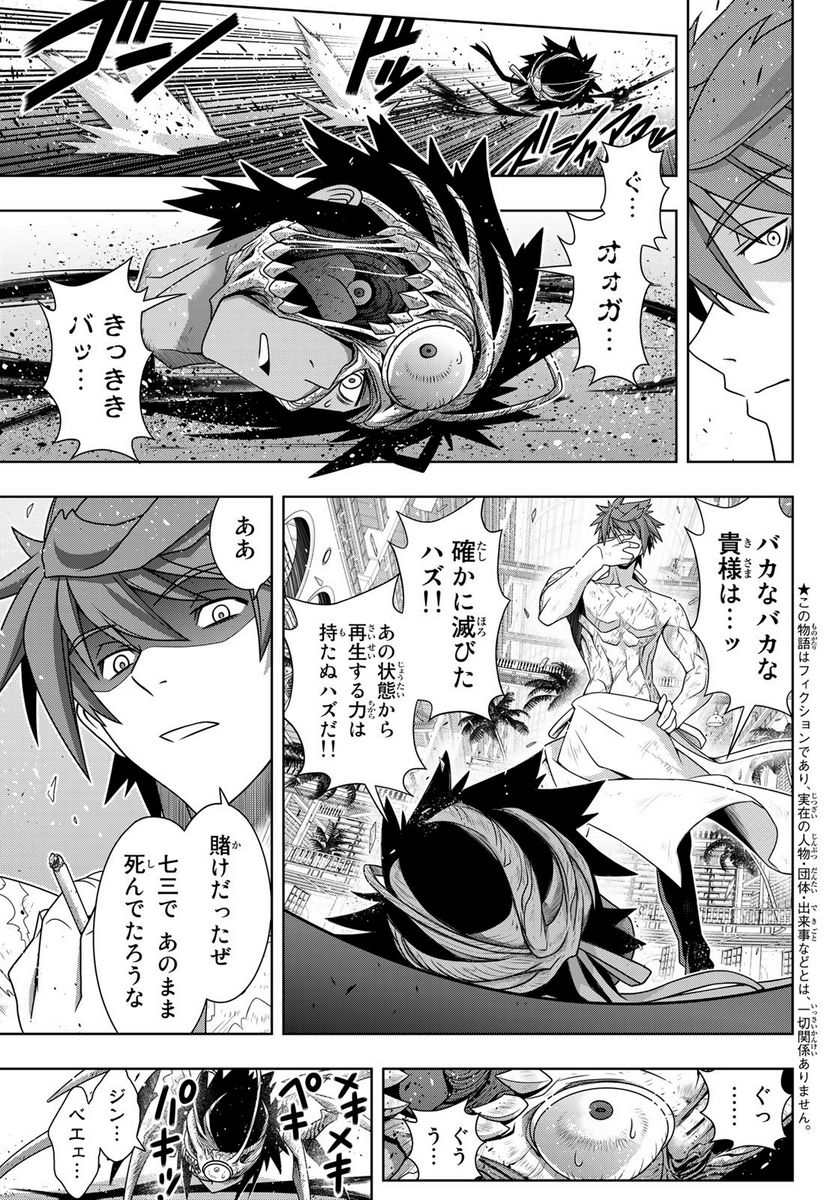 UQ HOLDER！ - 第163話 - Page 5