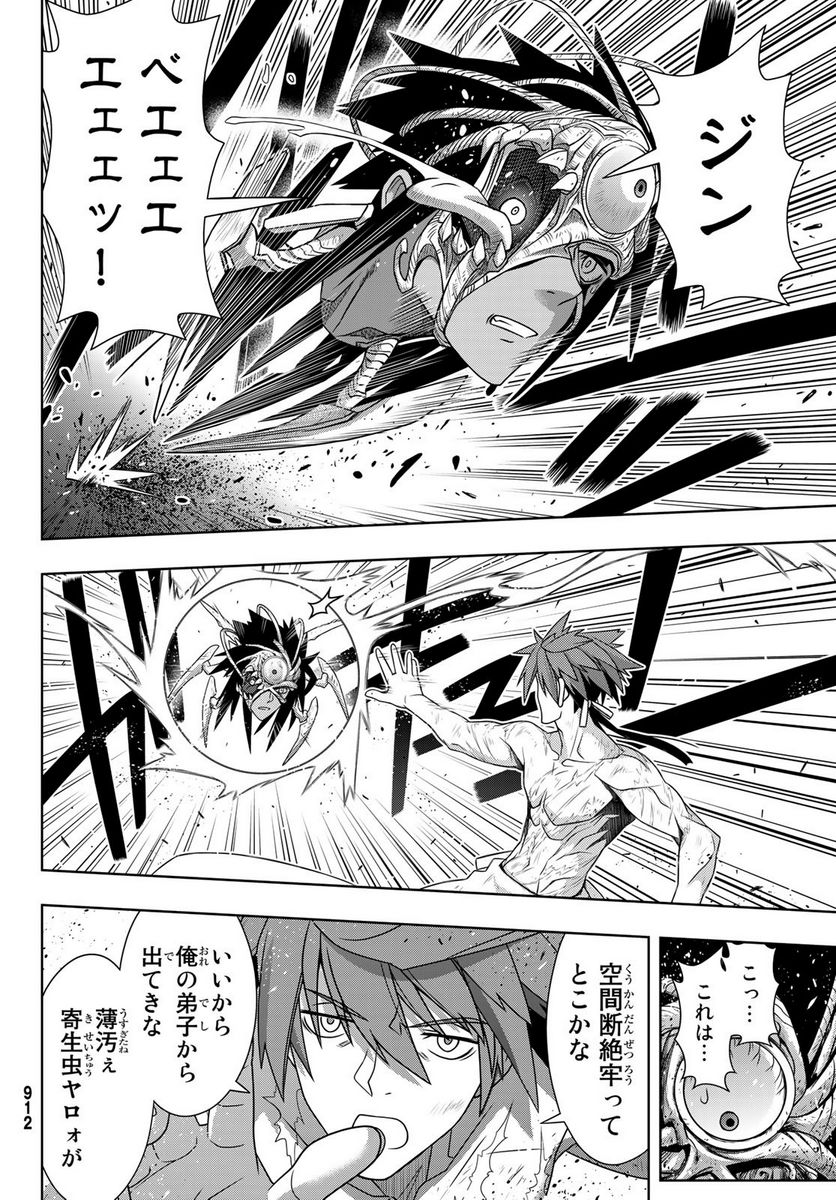 UQ HOLDER！ - 第163話 - Page 6