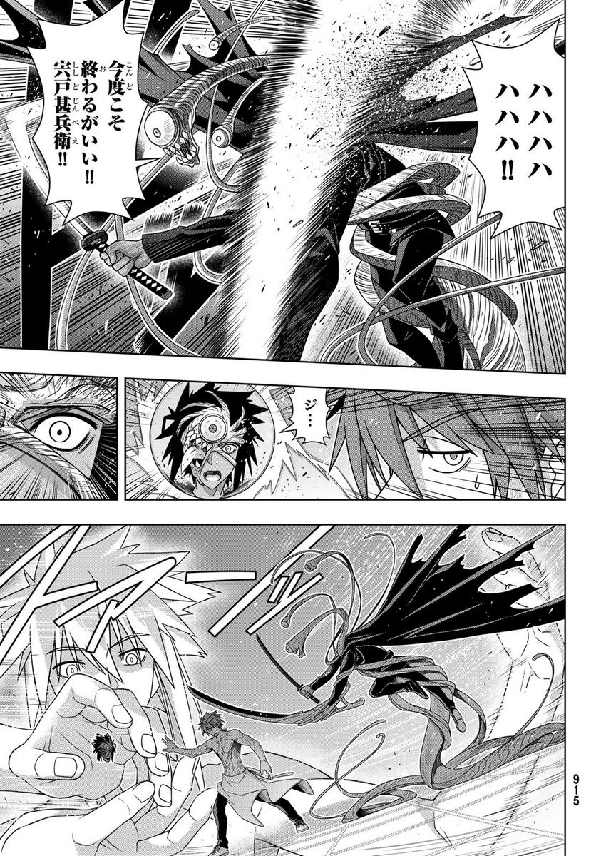 UQ HOLDER！ - 第163話 - Page 9