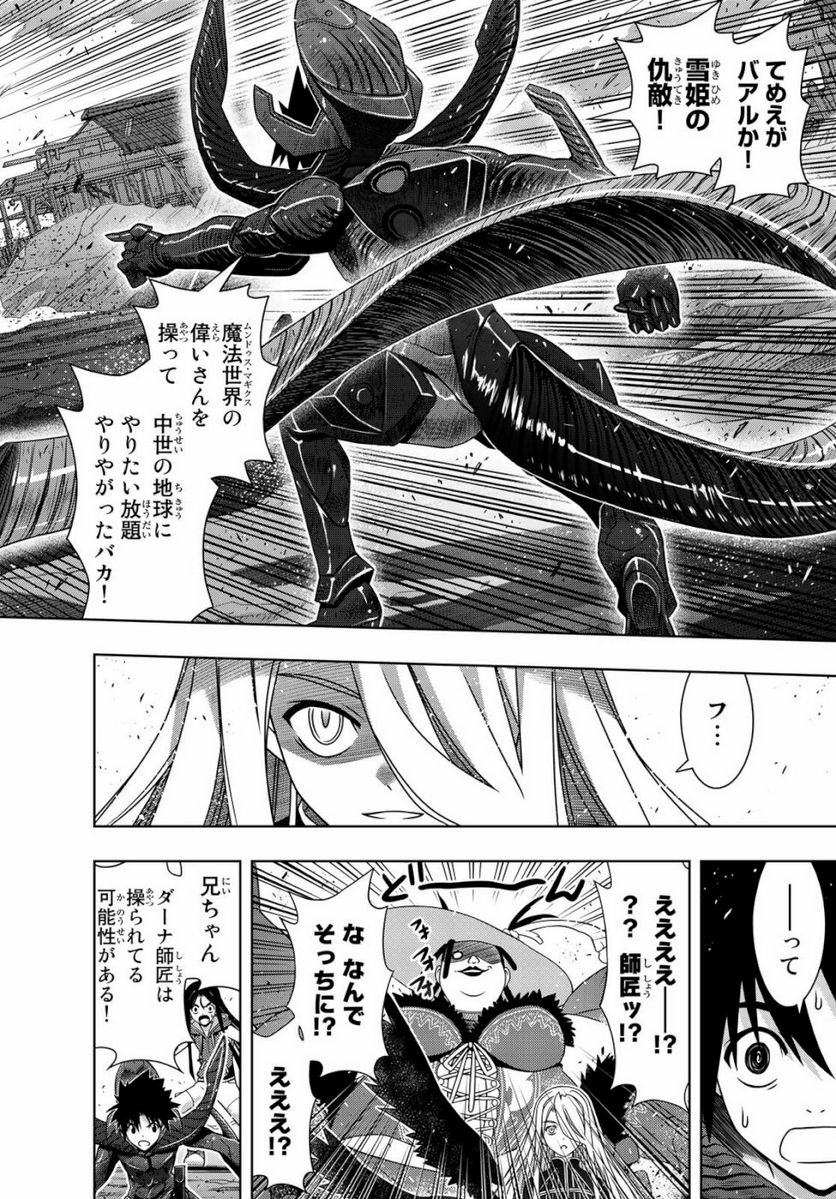 UQ HOLDER！ - 第164話 - Page 2