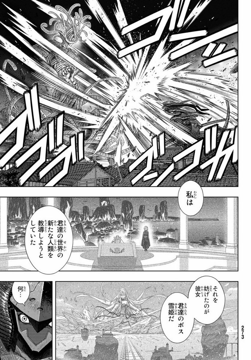 UQ HOLDER！ - 第164話 - Page 15