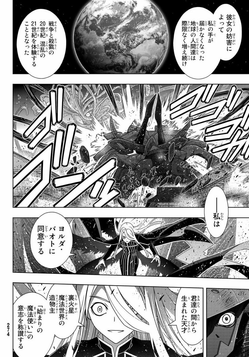 UQ HOLDER！ - 第164話 - Page 16