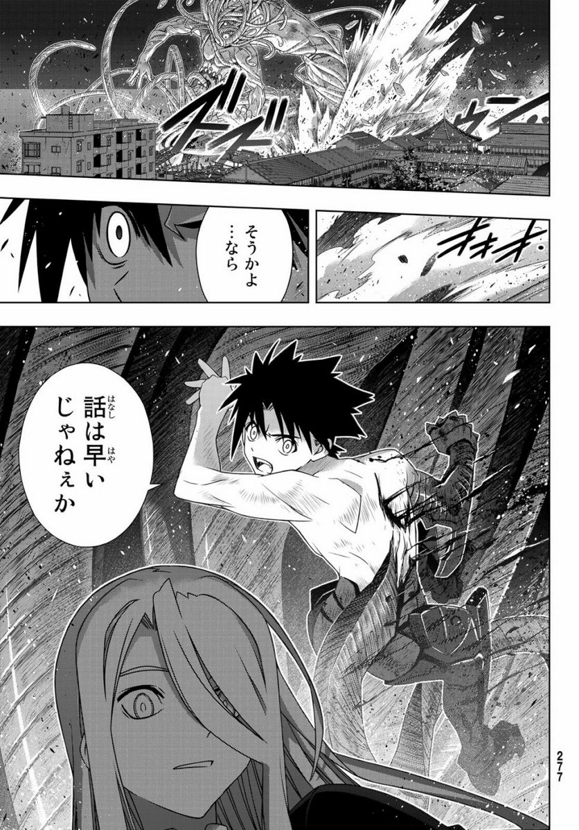 UQ HOLDER！ - 第164話 - Page 19