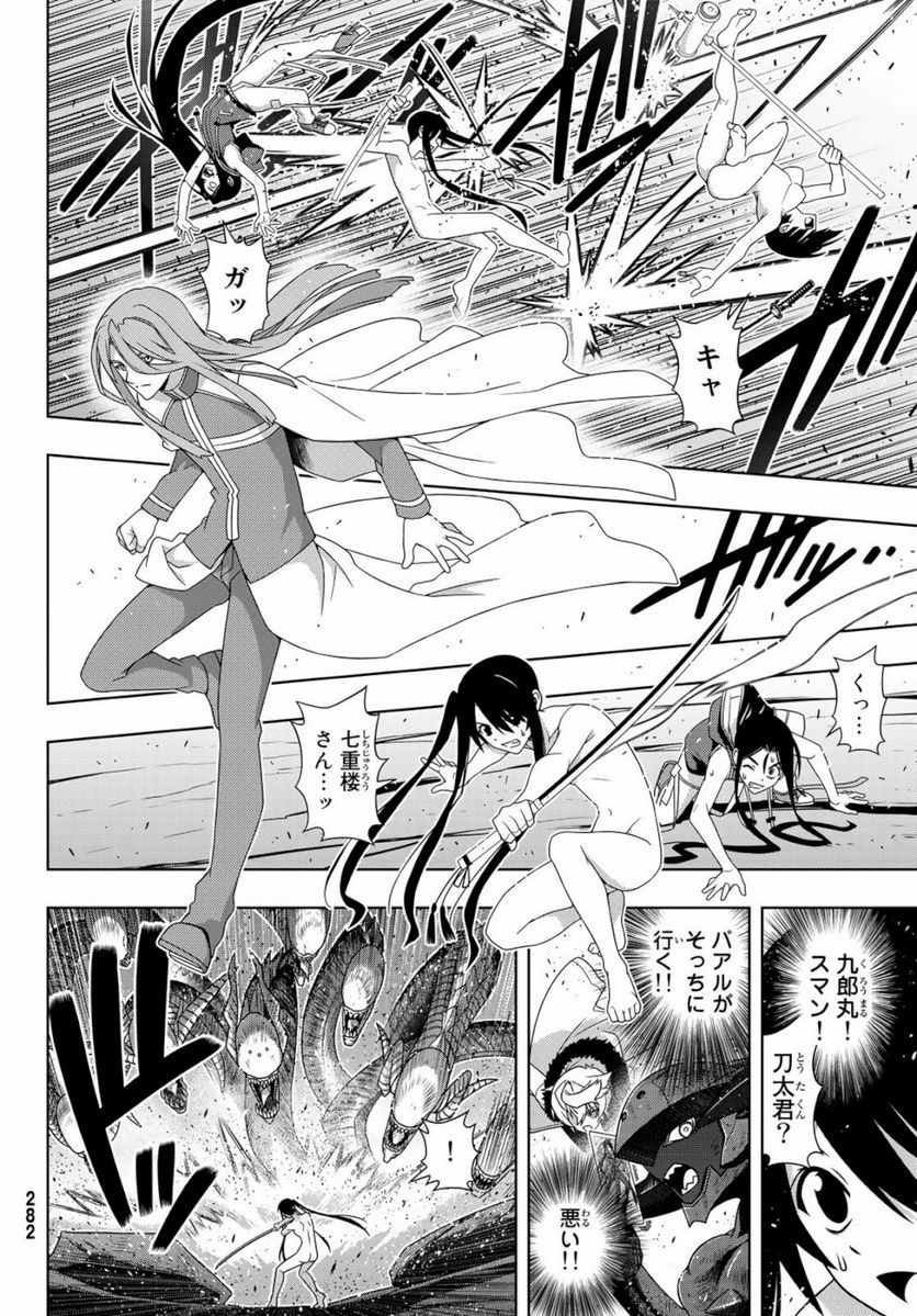 UQ HOLDER！ - 第164話 - Page 24