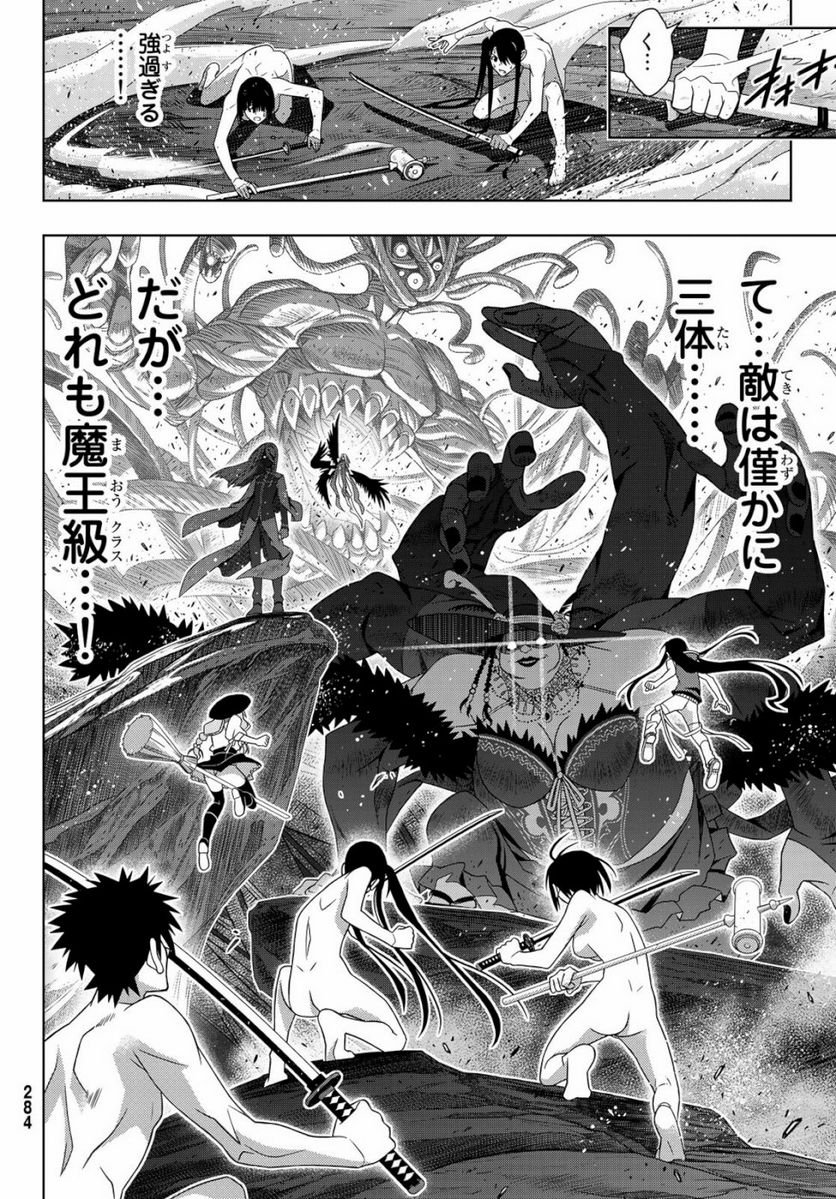 UQ HOLDER！ - 第164話 - Page 26