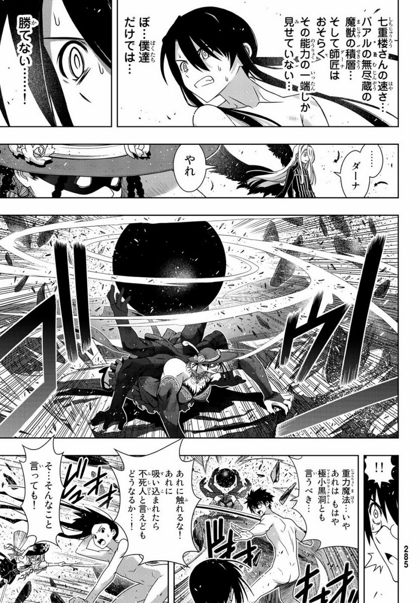 UQ HOLDER！ - 第164話 - Page 27