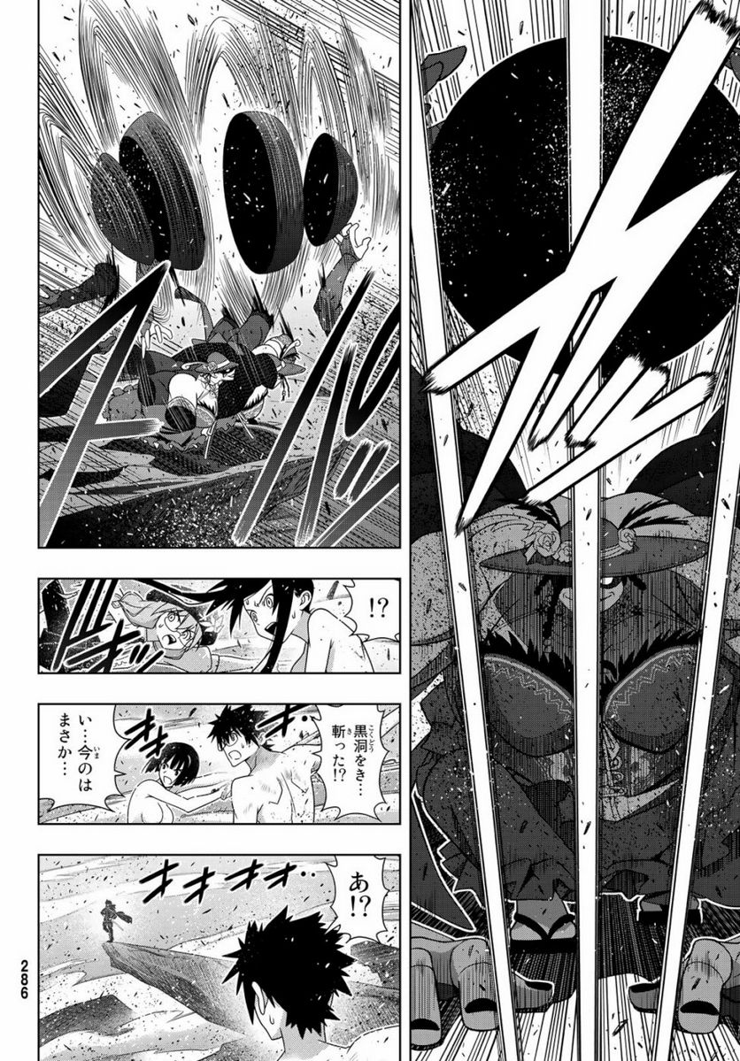 UQ HOLDER！ - 第164話 - Page 28