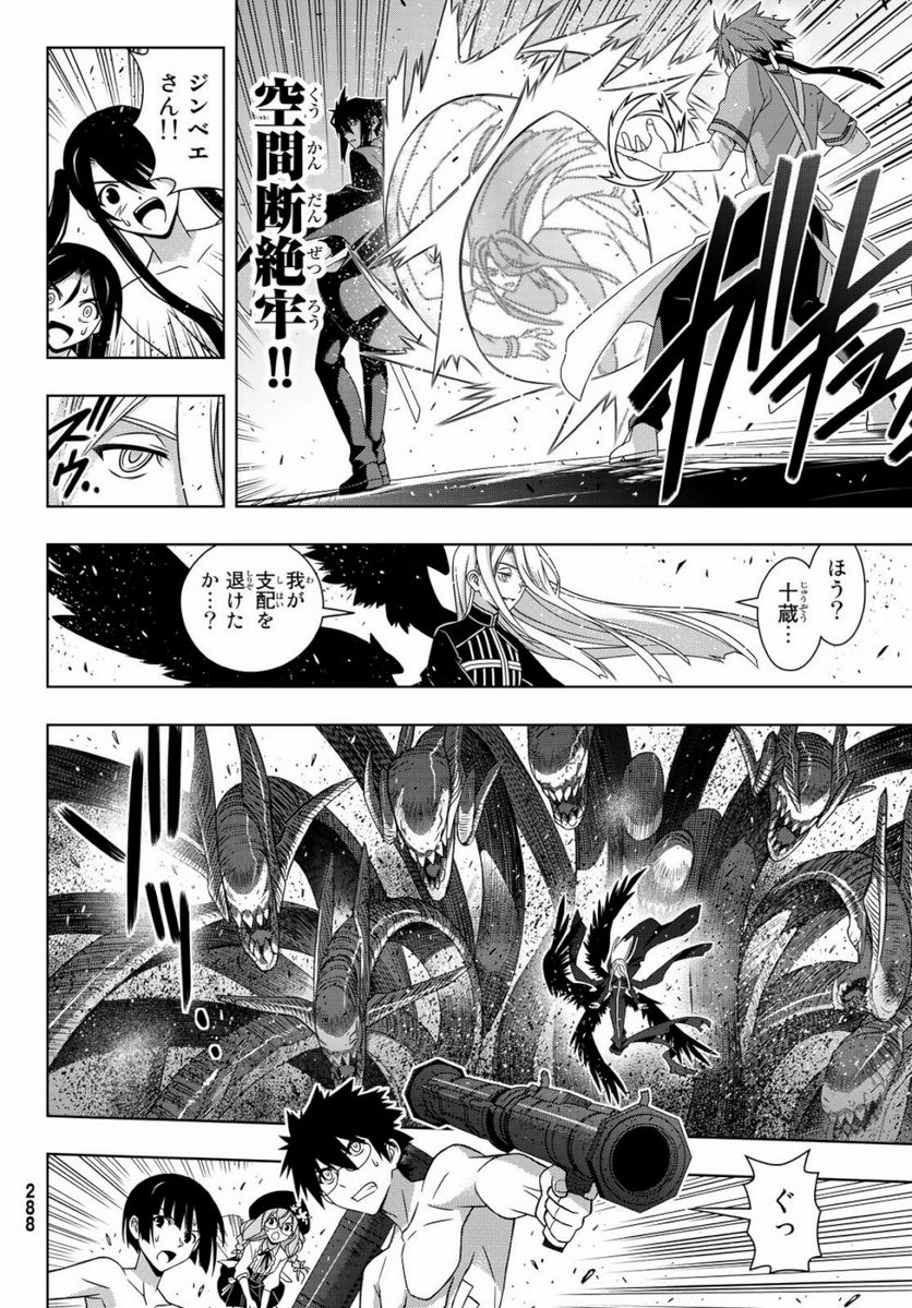 UQ HOLDER！ - 第164話 - Page 30