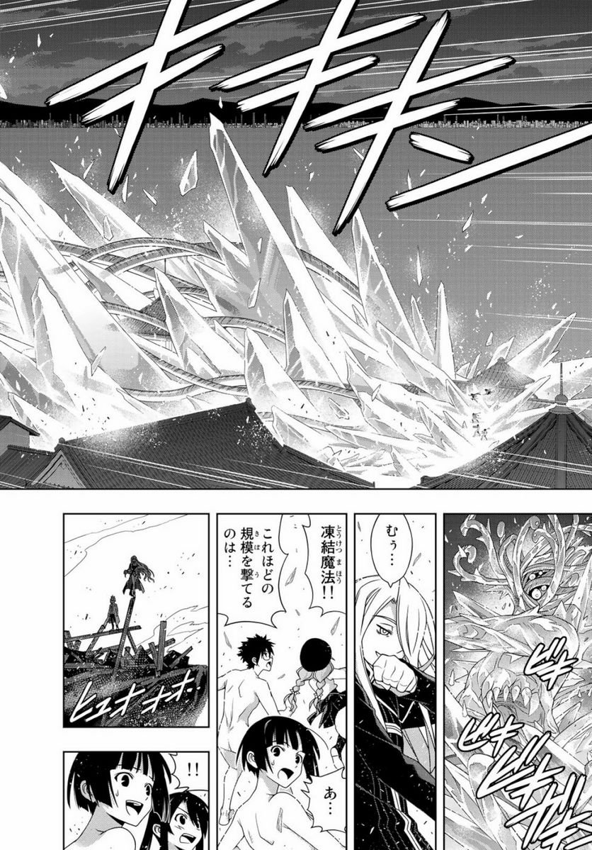 UQ HOLDER！ - 第164話 - Page 32