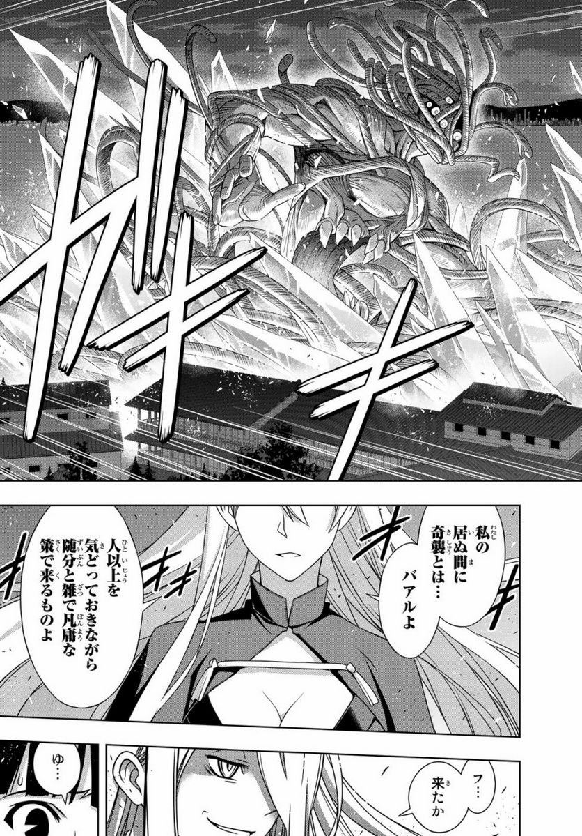 UQ HOLDER！ - 第164話 - Page 33