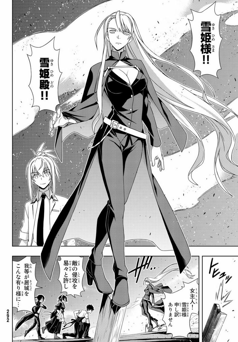 UQ HOLDER！ - 第164話 - Page 34