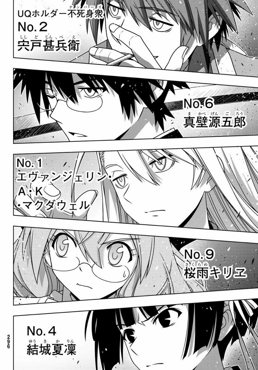 UQ HOLDER！ - 第164話 - Page 38