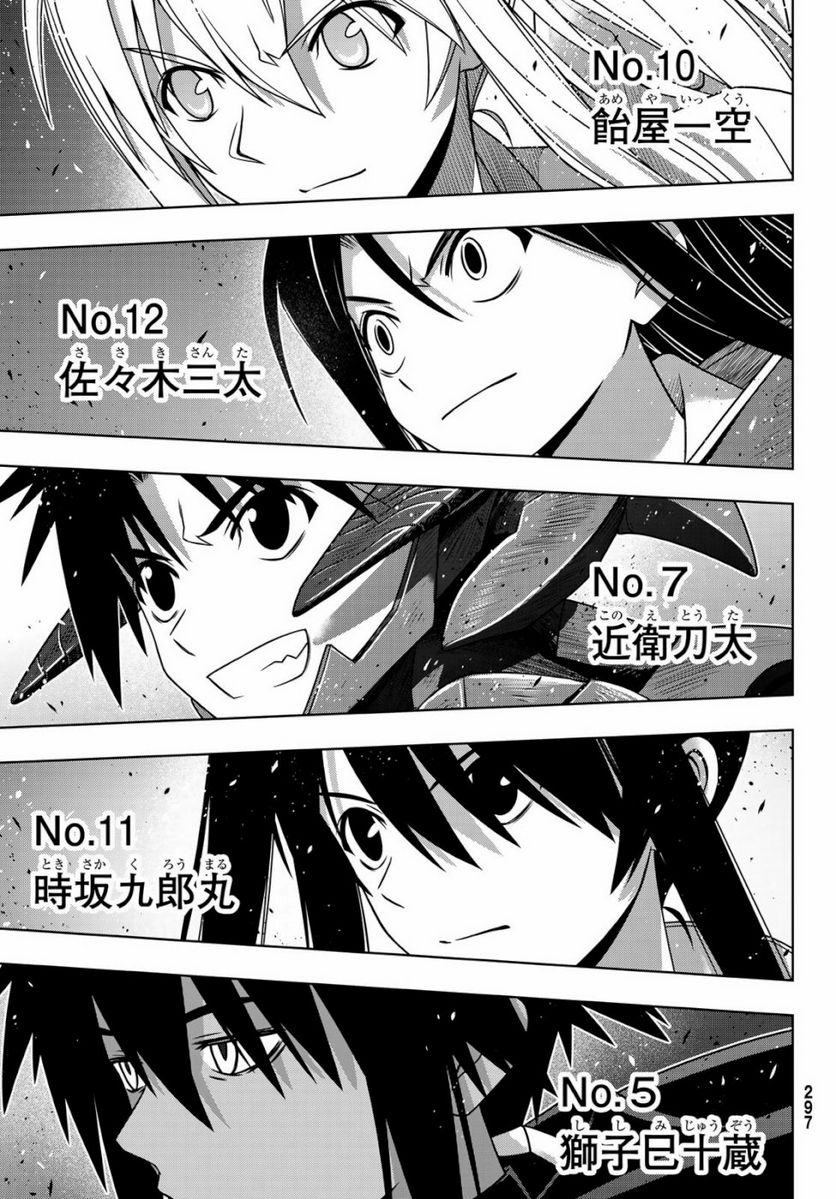 UQ HOLDER！ - 第164話 - Page 39