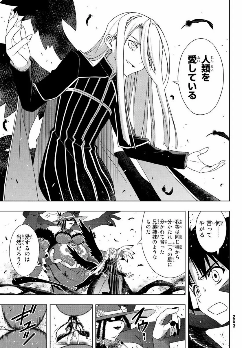 UQ HOLDER！ - 第164話 - Page 5