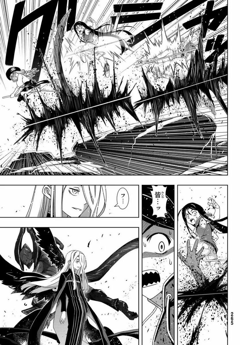 UQ HOLDER！ - 第164話 - Page 7