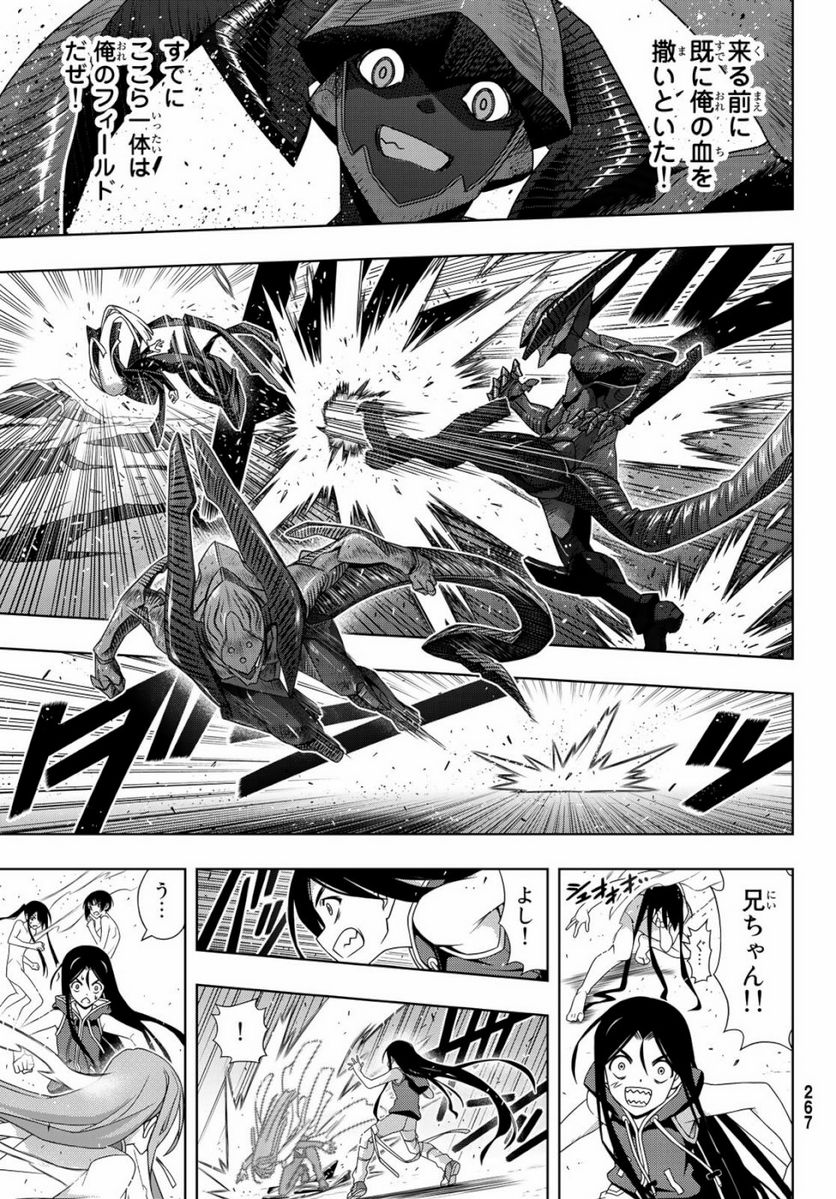 UQ HOLDER！ - 第164話 - Page 9