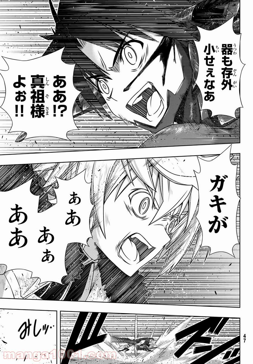 UQ HOLDER！ - 第165話 - Page 13