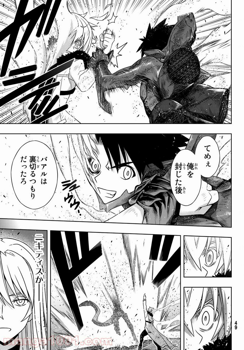 UQ HOLDER！ - 第165話 - Page 15