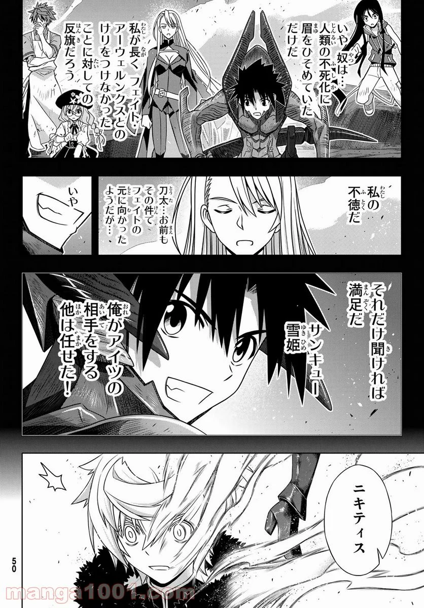 UQ HOLDER！ - 第165話 - Page 16