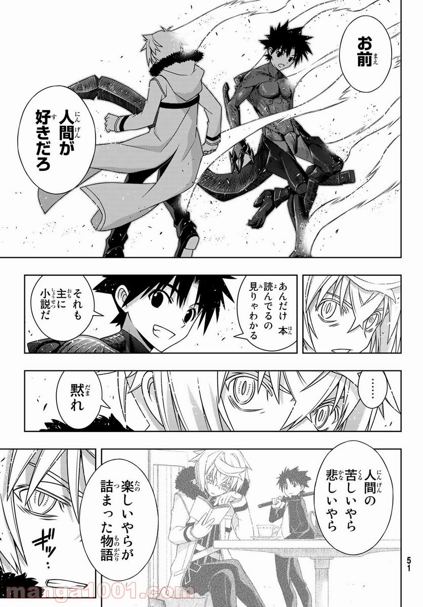 UQ HOLDER！ - 第165話 - Page 17