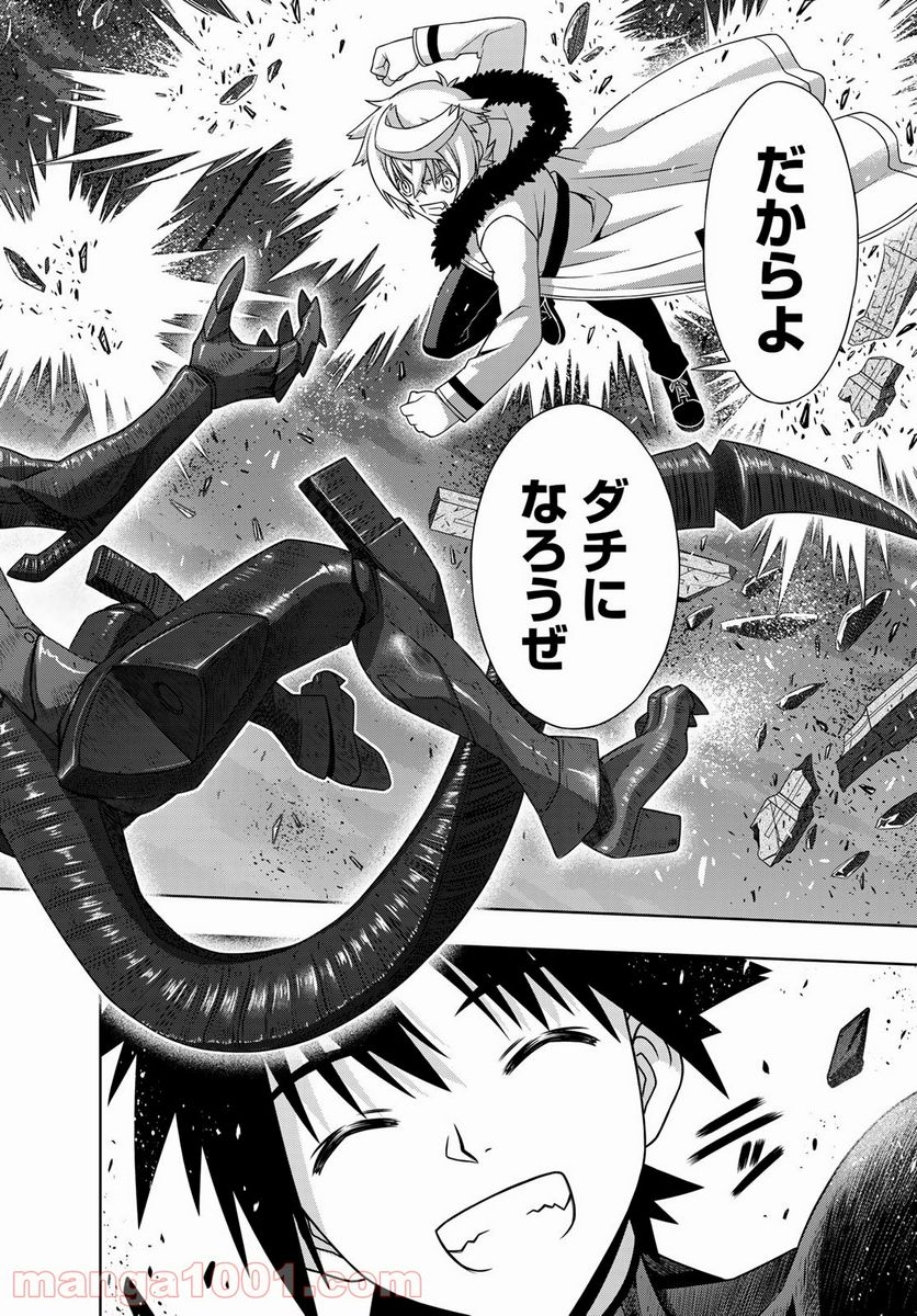 UQ HOLDER！ - 第165話 - Page 20