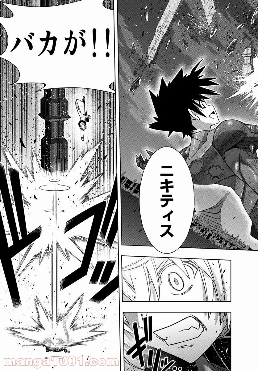 UQ HOLDER！ - 第165話 - Page 21