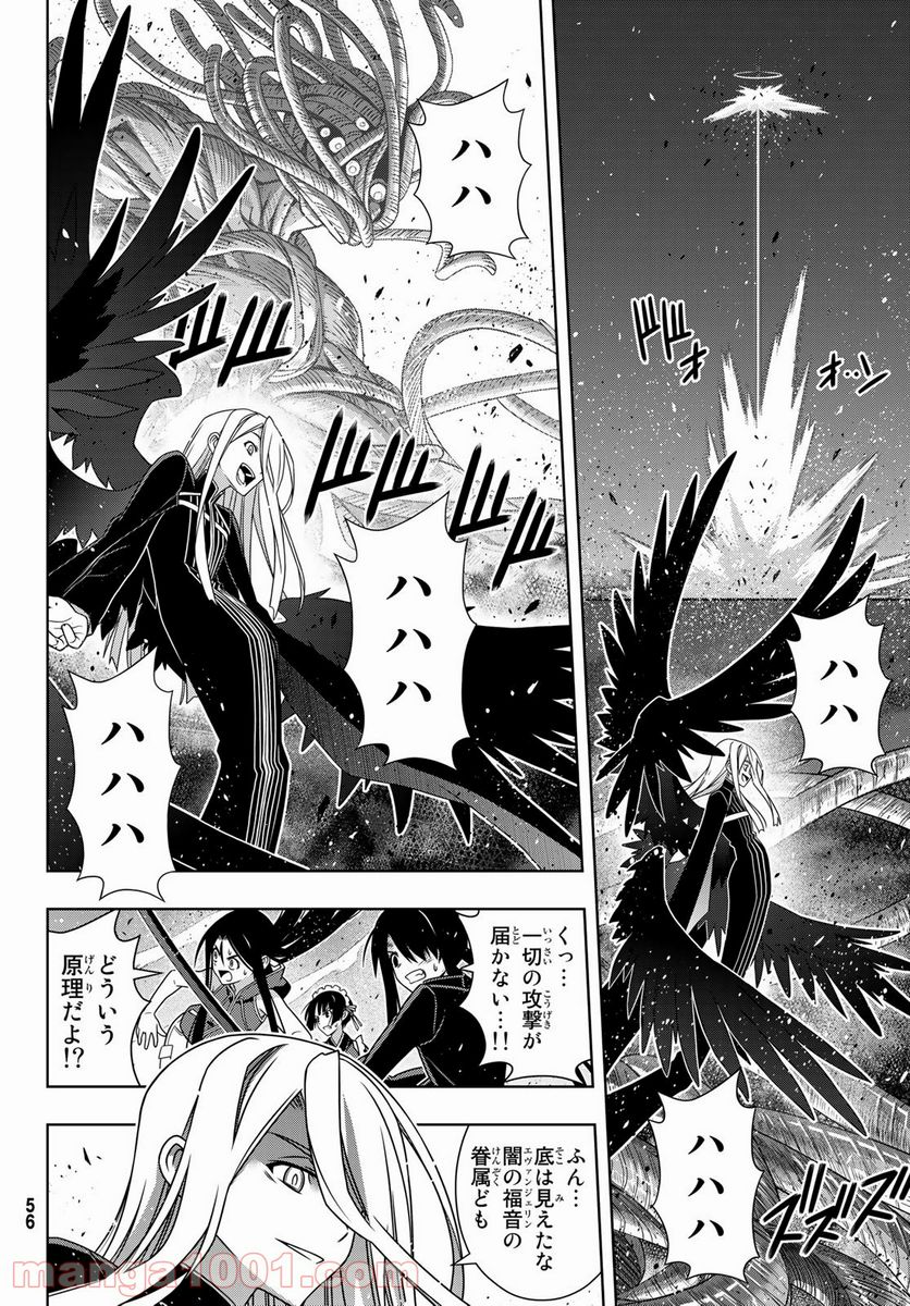 UQ HOLDER！ - 第165話 - Page 22