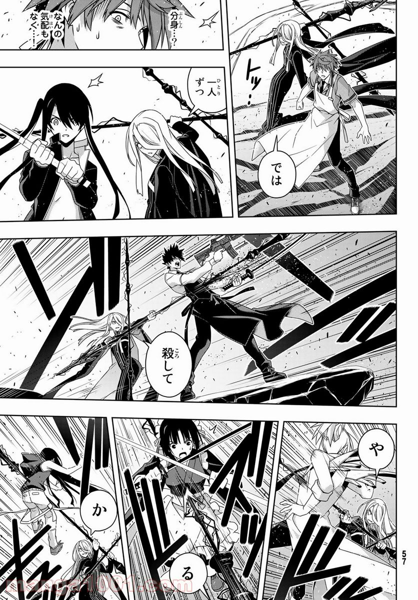 UQ HOLDER！ - 第165話 - Page 23