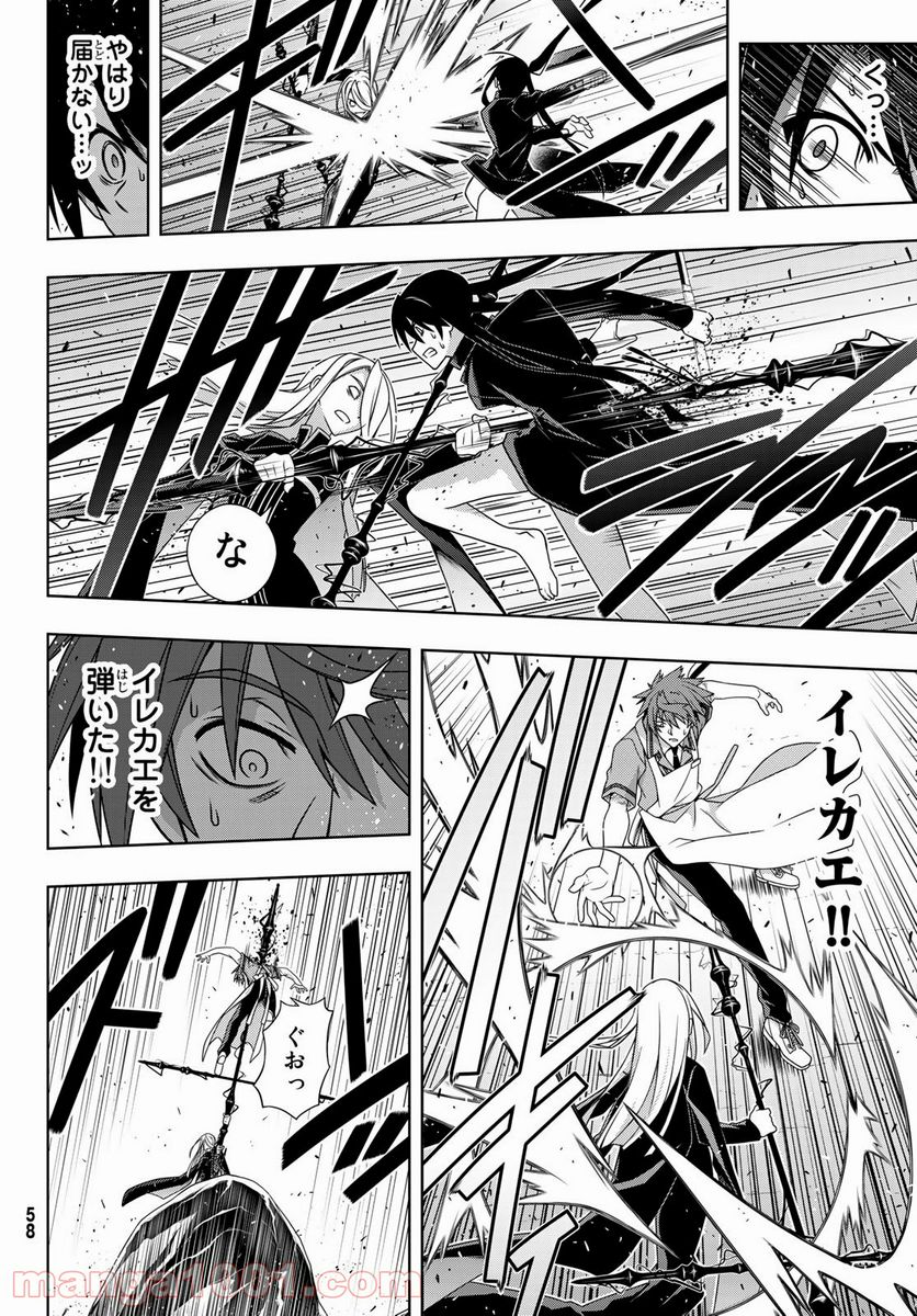 UQ HOLDER！ - 第165話 - Page 24