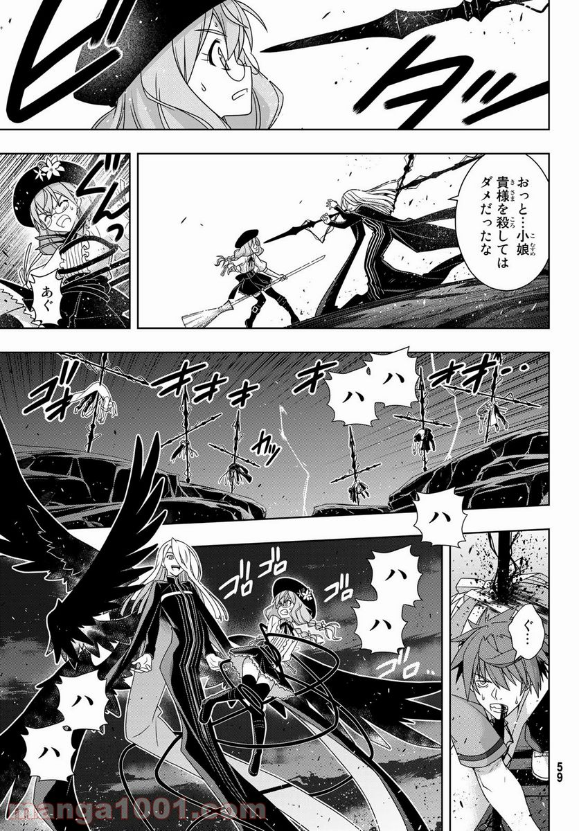 UQ HOLDER！ - 第165話 - Page 25