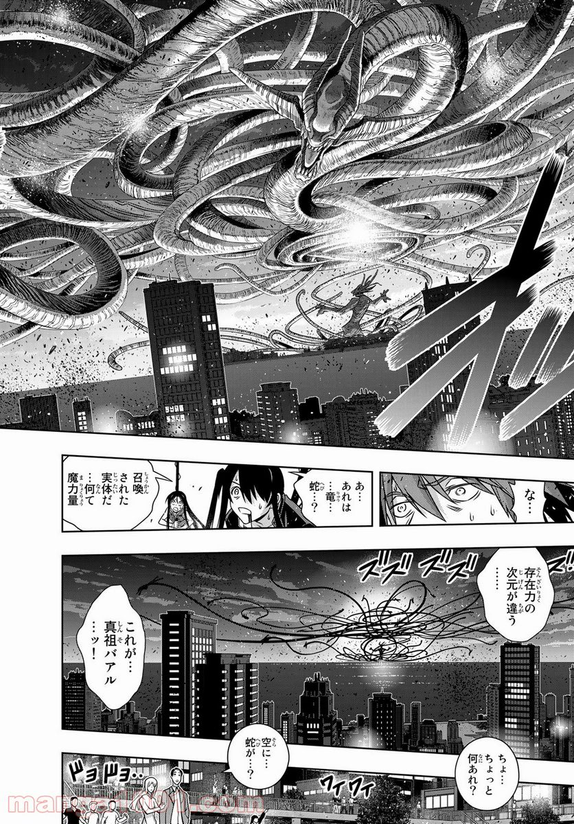 UQ HOLDER！ - 第165話 - Page 26