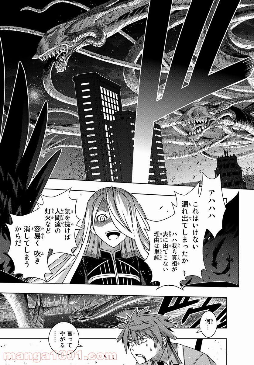 UQ HOLDER！ - 第165話 - Page 27