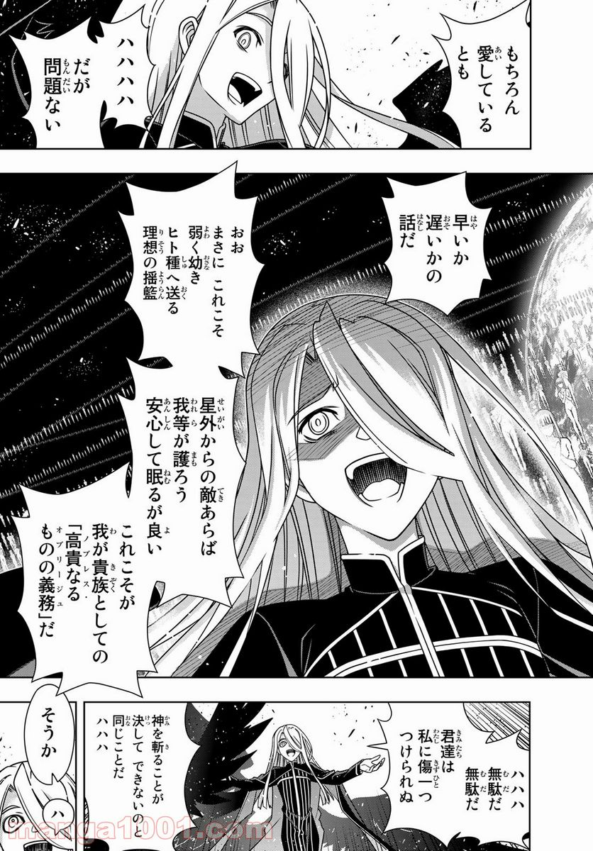 UQ HOLDER！ - 第165話 - Page 29