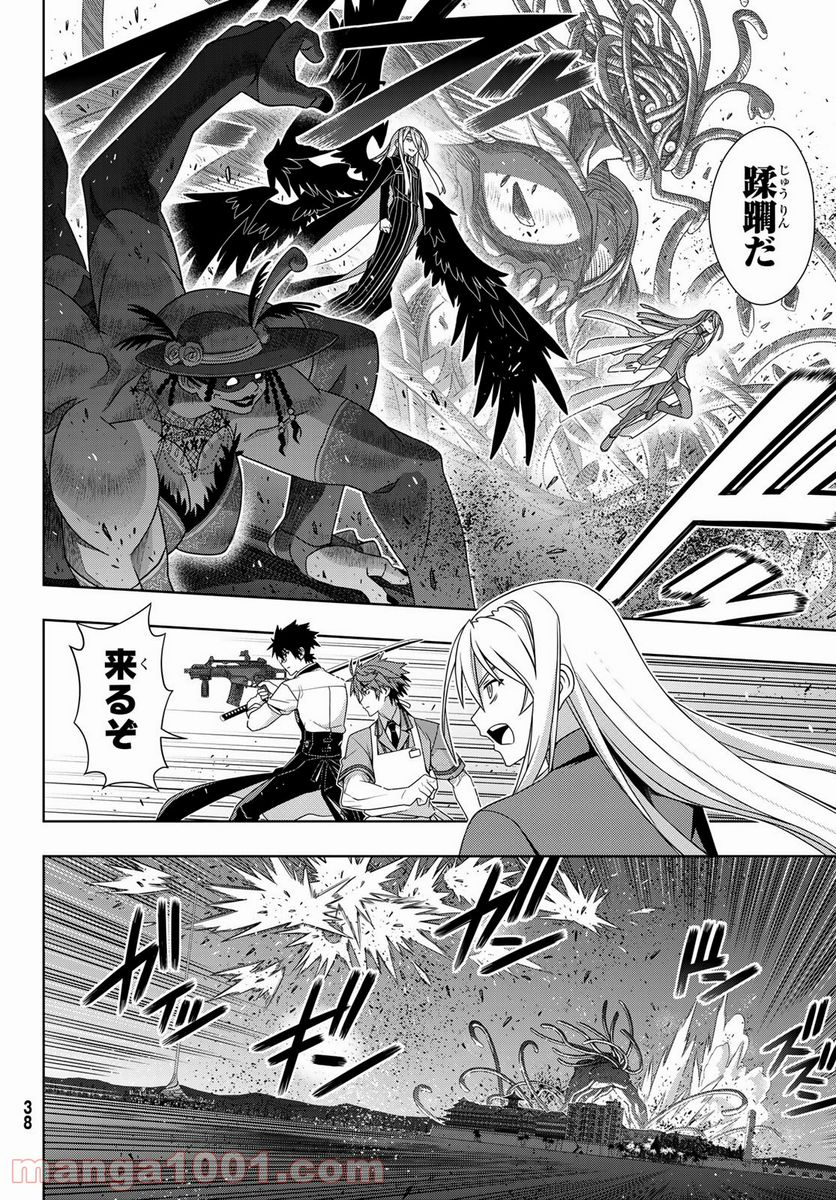 UQ HOLDER！ - 第165話 - Page 4