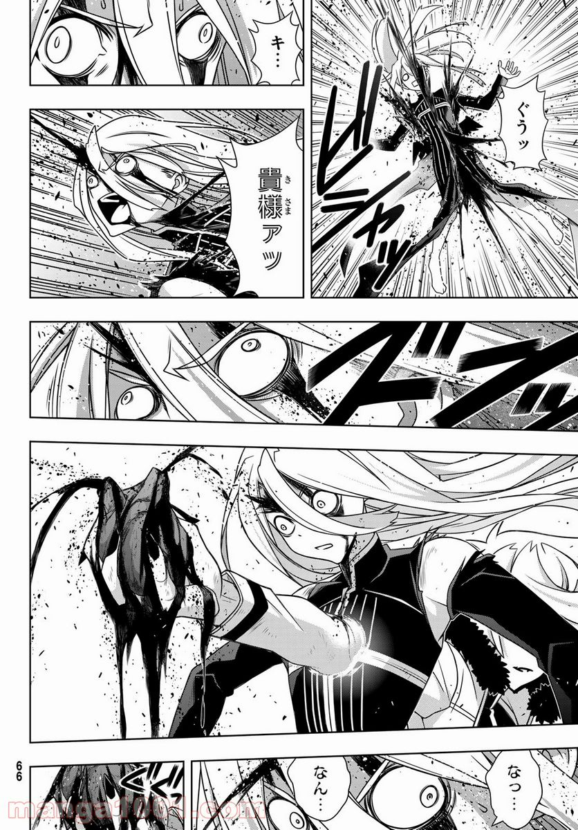 UQ HOLDER！ - 第165話 - Page 32