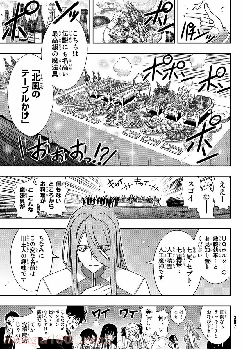 UQ HOLDER！ - 第166話 - Page 11