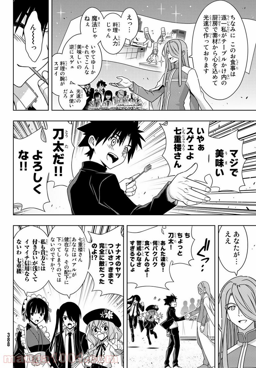 UQ HOLDER！ - 第166話 - Page 12